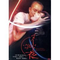 ヌードの夜（DVD、映像ソフト）のおすすめ人気商品一覧 通販 - Yahoo