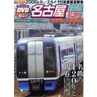 メディアックス dvd鉄道のおすすめ人気商品一覧 通販 - Yahoo