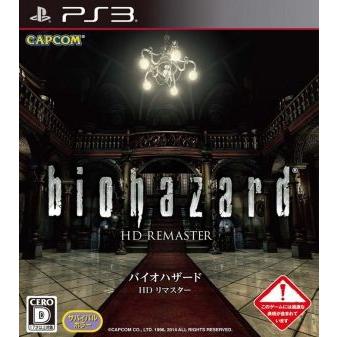 バイオハザード0 hdリマスター（PS3用ソフト（パッケージ版
