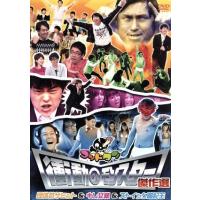 ゴッドタン（テレビ番組の映像ソフト）｜お笑い、バラエティ | DVD