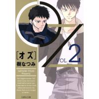 OZ(文庫版)(VOL.2) 白泉社文庫/樹なつみ(著者) | ブックオフ2号館 ヤフーショッピング店
