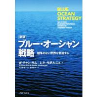 ブルーオーシャン戦略のおすすめ人気商品一覧 通販 - Yahoo!ショッピング