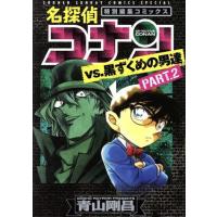 名探偵コナンvs.黒ずくめの男達 2のおすすめ人気商品一覧 通販 - Yahoo