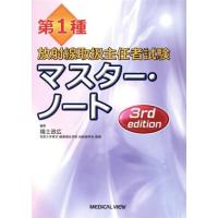 マスターノート 放射線のおすすめ人気商品一覧 通販 - Yahoo!ショッピング