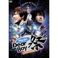 Ｄｅａｒ　Ｇｉｒｌ〜Ｓｔｏｒｉｅｓ〜　Ｄｅａｒ　Ｂｏｙ祭／神谷浩史／小野大輔 | ブックオフ2号館 ヤフーショッピング店