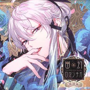 幽幻ロマンチカ ウタシロ セット Amazon | 超密着!取り憑かれCD「幽幻ロマンチカ 最高潮」第参の