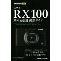 ソニーカメラrx100m7（本、雑誌、コミック）の商品一覧 通販 - Yahoo