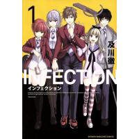 インフェクション1巻（コミック、アニメ本） | 本、雑誌、コミック の