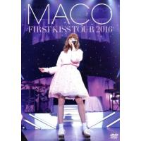 ＦＩＲＳＴ　ＫＩＳＳ　ＴＯＵＲ　２０１６（初回限定版）／ＭＡＣＯ | ブックオフ2号館 ヤフーショッピング店