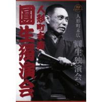 落語cdのおすすめ人気ランキングTOP100 - Yahoo!ショッピング