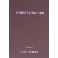 道路構造令の解説と運用の商品一覧 通販 - Yahoo!ショッピング