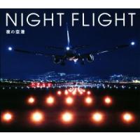 写真集 NIGHT FLIGHT 夜の空港/PIEBOOKS | ブックオフ2号館 ヤフーショッピング店