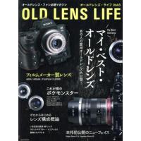 オールドレンズ・ライフ(Vol.6) 玄光社MOOK/玄光社 | ブックオフ2号館 ヤフーショッピング店