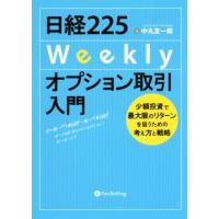 日経225オプション取引 本のおすすめ人気商品一覧 通販 - Yahoo