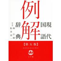 現代用語辞典の商品一覧 通販 - Yahoo!ショッピング