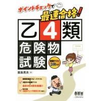 危険物乙4のおすすめ人気商品一覧 通販 - Yahoo!ショッピング