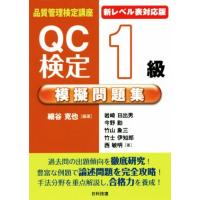 qc検定1級の商品一覧 通販 - Yahoo!ショッピング