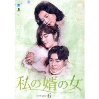ソ・ハジュン★ヤン・ジンソン『私の婿の女』レンタル落ちDVD★全巻★韓国ドラマ ソ・ハジュン☆ヤン・ジンソン『私の婿の女』レンタル落ちDVD☆全巻