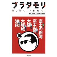 ブラタモリ dvdのおすすめ人気商品一覧 通販 - Yahoo!ショッピング