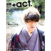 別冊＋ａｃｔ．(Ｖｏｌ．２７) ギャップ力。 ワニムックシリーズ２３５／ワニブックス | ブックオフ2号館 ヤフーショッピング店