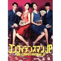 コンフィデンスマンjp dvdのおすすめ人気商品一覧 通販 - Yahoo