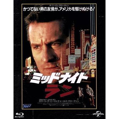 ミッドナイト ラン ロバートデニーロのおすすめ人気商品一覧