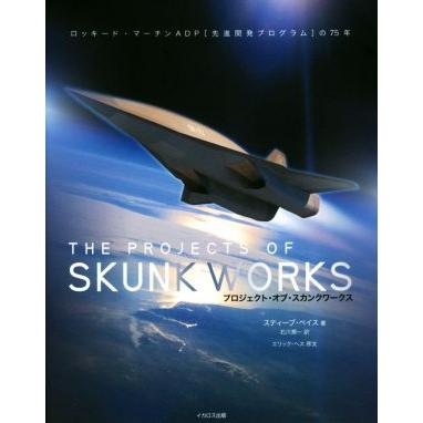 趣味・スポーツ・実用 THE PROJECTS OF SKUNK WORKS Amazon.co.jp: The Projects of Skunk Works: 75 Years of