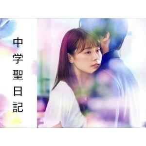 中学聖日記のおすすめ人気商品一覧 通販 - Yahoo!ショッピング