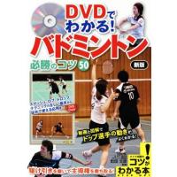 バドミントン dvdのランキングTOP100 - 人気売れ筋ランキング