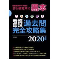 さわ研究所 黒本（本、雑誌、コミック）のおすすめ人気商品一覧 通販