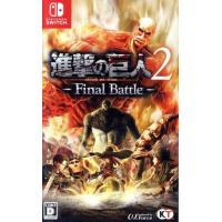 進撃の巨人2 final battleのおすすめ人気商品一覧 通販 - Yahoo