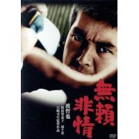 渡哲也 無頼のおすすめ人気商品一覧 通販 - Yahoo!ショッピング