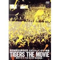 阪神タイガース（DVD、映像ソフト）のおすすめ人気商品一覧 通販