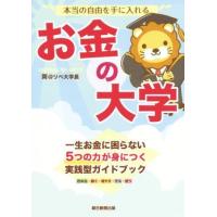 お金の大学のおすすめ人気ランキングTOP100 - Yahoo!ショッピング