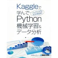 Ｋａｇｇｌｅで学んでハイスコアをたたき出す！Ｐｙｔｈｏｎ機械学習＆データ分析／チーム・カルポ(著者) | ブックオフ2号館 ヤフーショッピング店