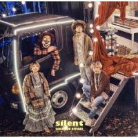 ｓｉｌｅｎｔ（初回限定盤Ｂ）（ＤＶＤ付）／ＳＥＫＡＩ　ＮＯ　ＯＷＡＲＩ | ブックオフ2号館 ヤフーショッピング店