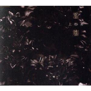 上杉昇（CD、音楽ソフト）のおすすめ人気商品一覧 通販 - Yahoo