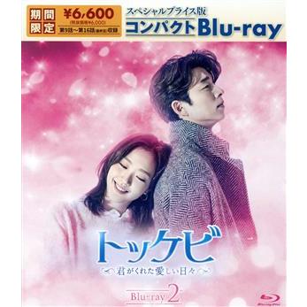 トッケビ　鬼怪 (Goblin) コンユ　直筆サイン入り Blu-ray トッケビ ブルーレイのおすすめ人気商品一覧 通販 - Yahoo!ショッピング