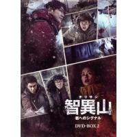 智異山 dvdの商品一覧 通販 - Yahoo!ショッピング