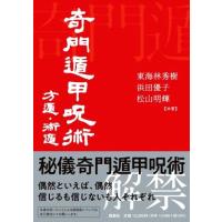 奇門遁甲のおすすめ人気ランキングTOP100 - Yahoo!ショッピング