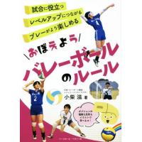 バレーボールルールブック（本、雑誌、コミック）の商品一覧 通販