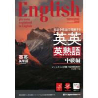 英語（英単語、熟語の本）｜英語｜語学、辞書 | 本、雑誌、コミック の