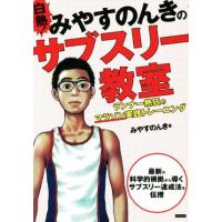 みやすのんき（本、雑誌、コミック）のおすすめ人気商品一覧 通販