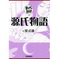 まんがで読破のおすすめ人気ランキングTOP100 - Yahoo!ショッピング