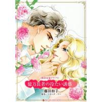 億万長者の冷たい誘惑 独身富豪クラブ I ハーレクインCキララ/藤田和子(著者),ミランダ・リー( | ブックオフ2号館 ヤフーショッピング店