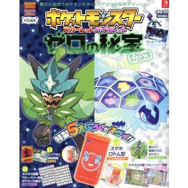 ゼロの秘宝のおすすめ人気商品一覧 通販 - Yahoo!ショッピング