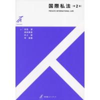 国際私法の商品一覧 通販 - Yahoo!ショッピング