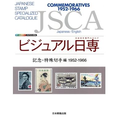 日本記念切手の商品一覧 通販 - Yahoo!ショッピング