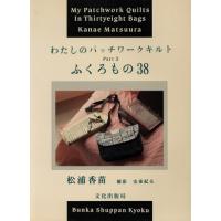 松浦香苗 パッチワーク・キルト 14冊セット 松浦香苗 パッチワークの商品一覧 通販 - Yahoo!ショッピング