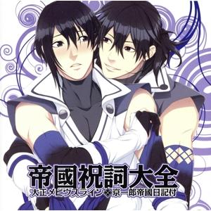 大正メビウスライン（CD、音楽ソフト）のおすすめ人気商品一覧 通販